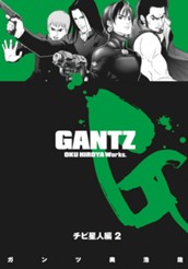 GANTZ カラー版 チビ星人編 2 のサムネイル