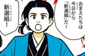 第８話　土方歳三① のサムネイル