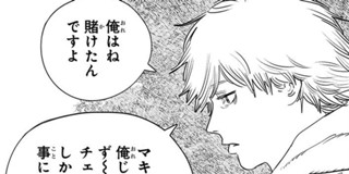 第2話 チェンソーマン 藤本タツキ 少年ジャンプ