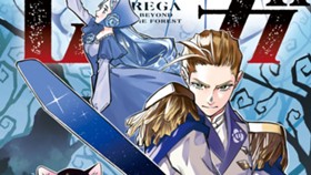 眠れる森のレガ