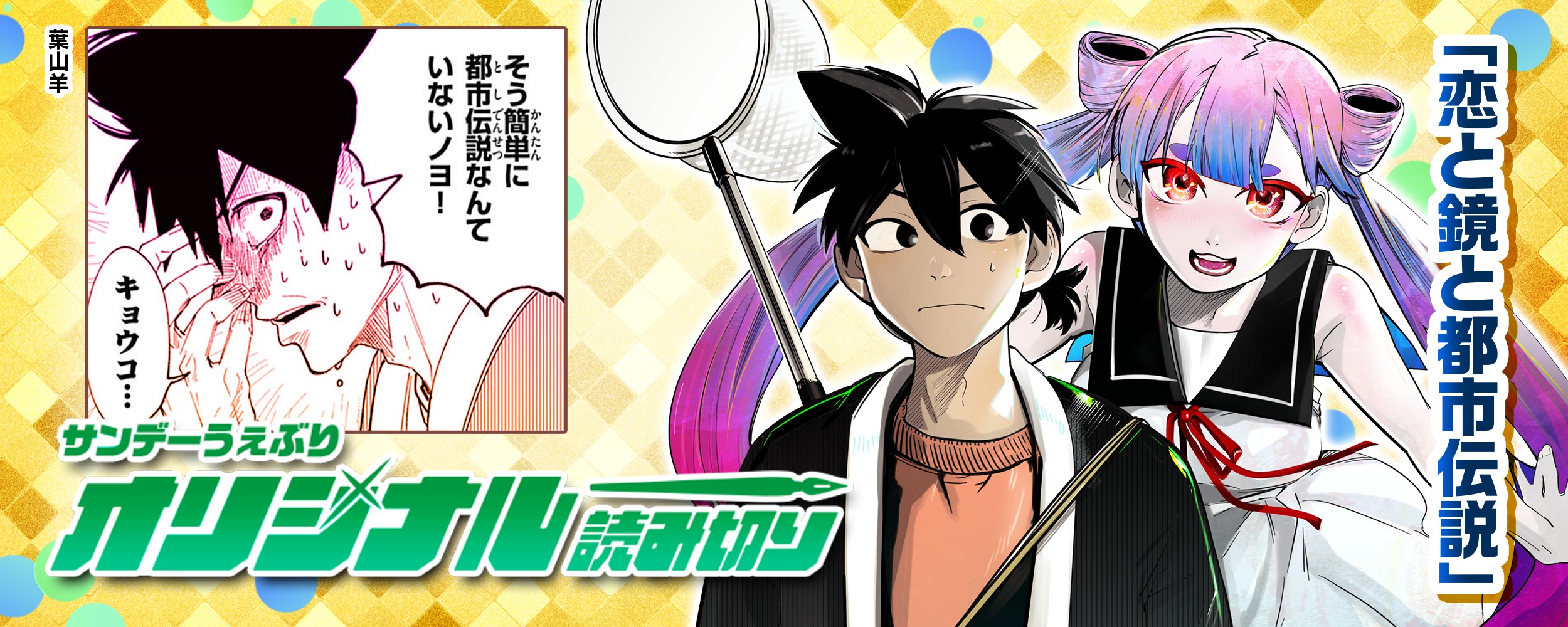 koitomirror-