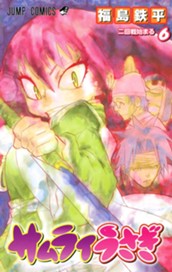 サムライうさぎ 6 のサムネイル