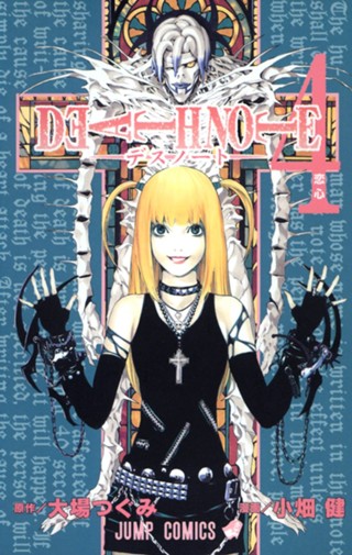 DEATH NOTE カラー版 4 - 大場つぐみ/小畑健 | 少年ジャンプ＋