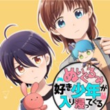 ぬいぐるみ好き少年が入り浸ってくる