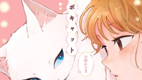 イケボキャット