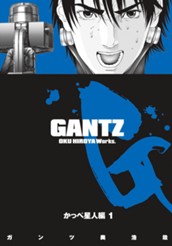 GANTZ カラー版 かっぺ星人編 1 のサムネイル