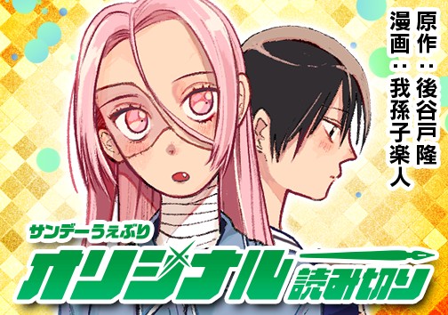 友達をゾンビにしてそれから