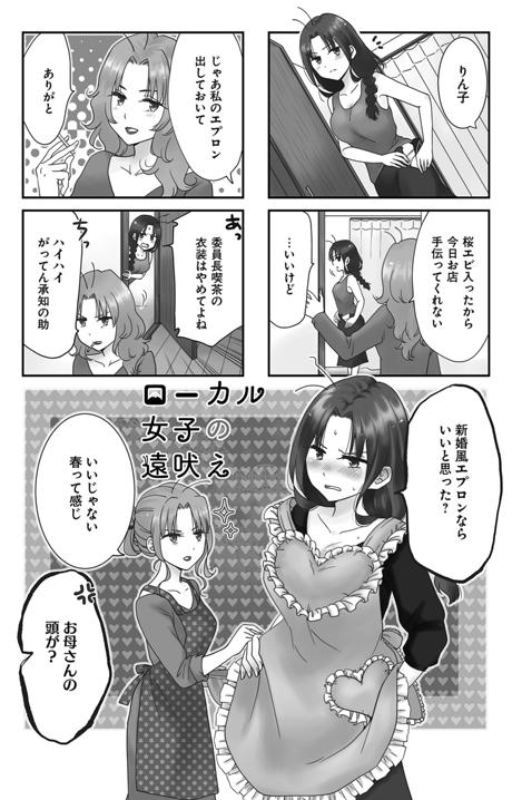 ローカル女子の遠吠え 第25話