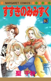 すすきのみみずく 3 のサムネイル