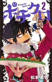 ポチクロ 2 のサムネイル