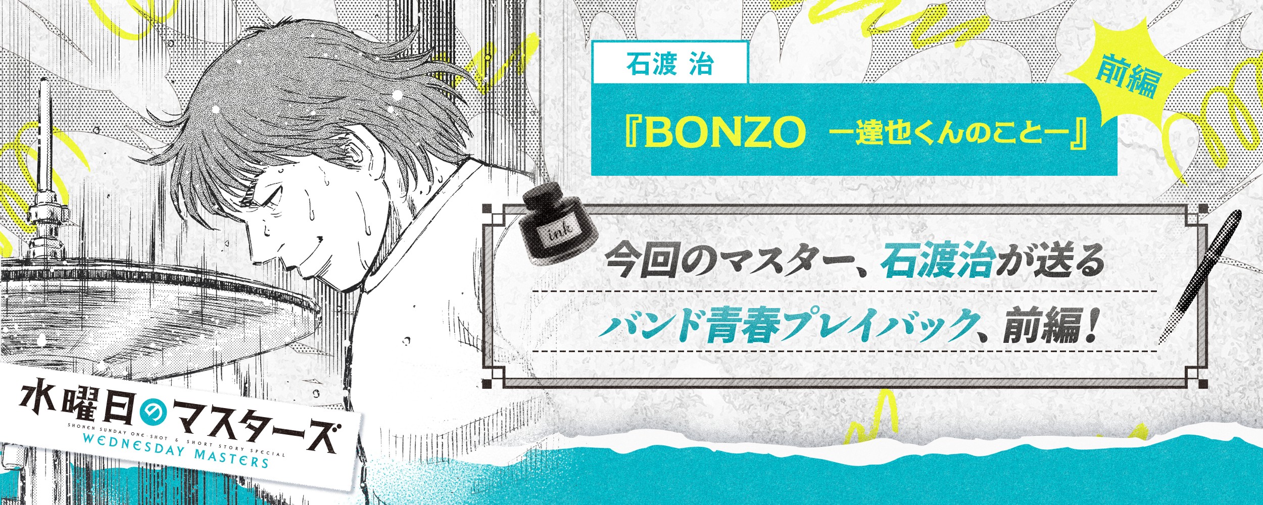 masters_BONZO1