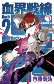 血界戦線 Back 2 Back 7 のサムネイル