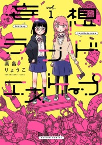 コミックス1巻4月24日発売!