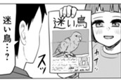第189話　サバエと迷い鳥を探しに!? のサムネイル
