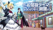 第1話-① のサムネイル