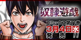 第二章 1話 奴隷遊戯 Guren ヤマイナナミ 木村隆志 少年ジャンプ