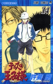 テニスの王子様 14 のサムネイル