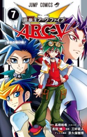 遊☆戯☆王ARC-V 7 のサムネイル