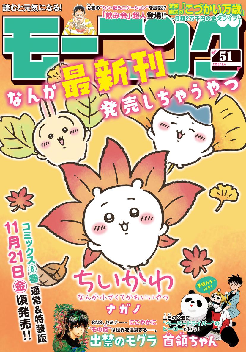 モーニング誌イメージ