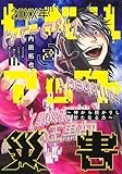 20XX年レベルアップ災害 2 ~神から授かりし新たなる力~ (ヤングジャンプコミックス)