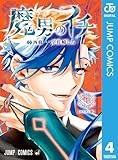 魔男のイチ 4 (ジャンプコミックスDIGITAL)