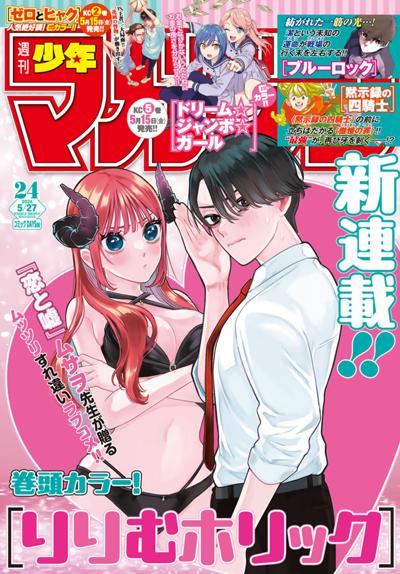 週刊少年マガジン