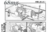 68mg のサムネイル