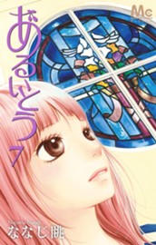 あるいとう 7 のサムネイル