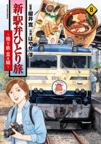 コミックス8巻7月24日発売！