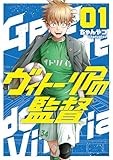 コミックス1巻4月23日発売!