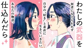 わたしの武器を仕込んだら
