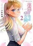 若葉さんちの青い恋 (2) (サンデーうぇぶり)