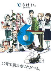 ℃りけい。 6 のサムネイル
