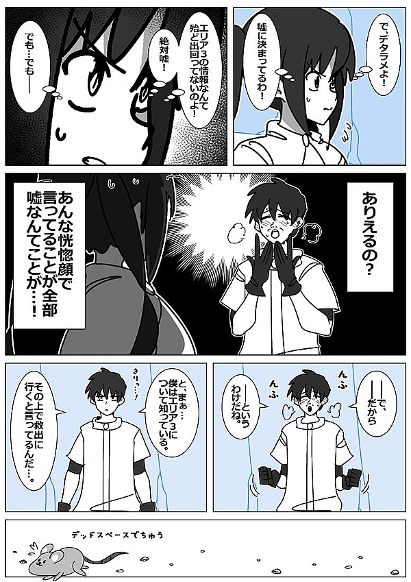 ファンタズマ・リリィ 58話 - ジャンプルーキー！