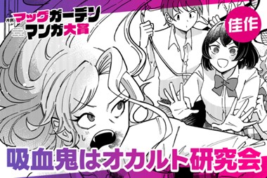 吸血鬼はオカルト研究会
