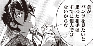 第1話 嫌な顔されながらおパンツ見せてもらいたい 余はパンツが見たいぞ 原作 40原 漫画 キドジロウ 脚本 新木伸 となりのヤングジャンプ