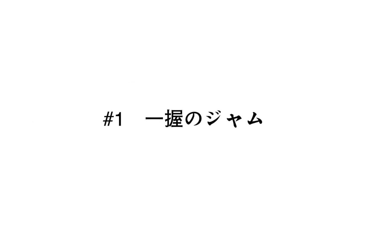 【短期集中連載】ブランクスペース補遺