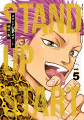 スタンドUPスタート 5 のサムネイル