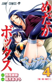 めだかボックス モノクロ版 4 のサムネイル