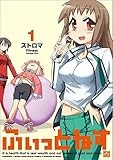 ふぃっとねす (1) (IDコミックス 4コマKINGSぱれっとコミックス)