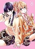 citrus +: 6 (百合姫コミックス)