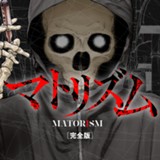 マトリズム 【完全版】