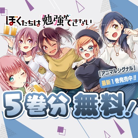 ぼくたちは勉強ができない