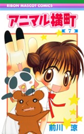 アニマル横町 7 のサムネイル