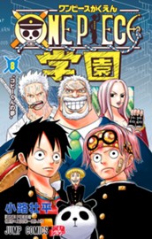 ONE PIECE学園 8 のサムネイル