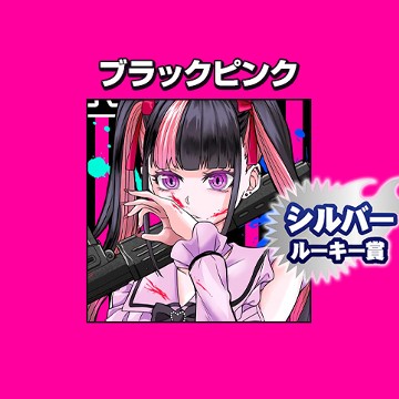 ブラックピンク/2022年8月期シルバールーキー賞 - 宮海朝隆