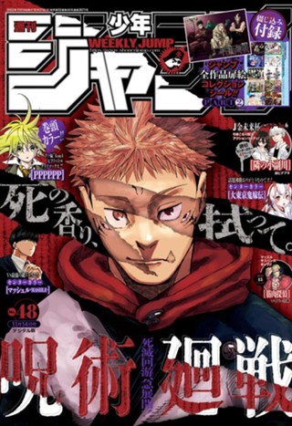 週刊少年ジャンプ 18年43号 少年ジャンプ