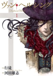 ヴァン・ヘルシング―Darkness Blood― 1 のサムネイル