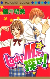 Lady M.を探せ！ のサムネイル