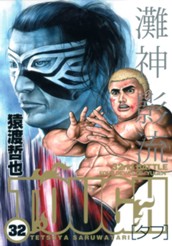 TOUGH—タフ— 32 のサムネイル